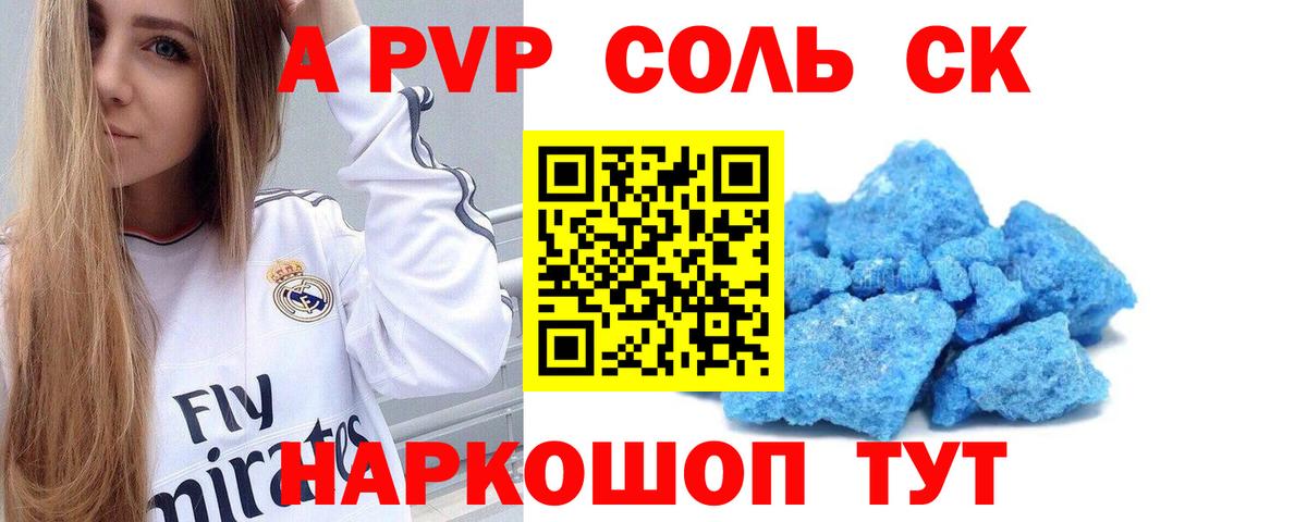 Омск  цена   Вход с VPN  Alpha-PVP Crystall  Alpha-PVP СК  A PVP Соль  Alpha-PVP 