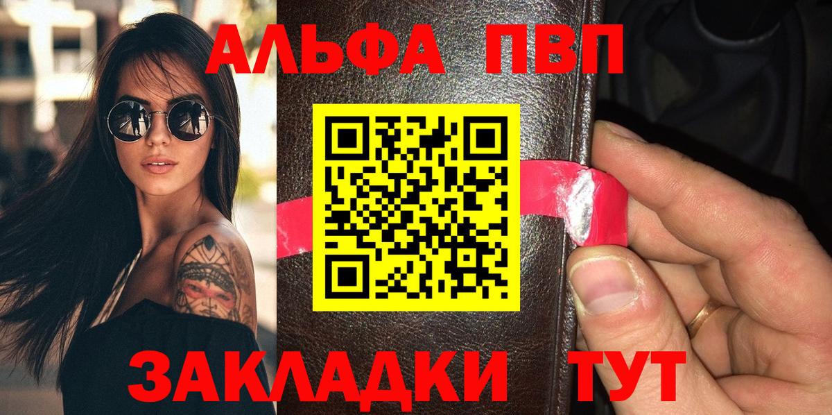 Alpha-PVP мука Омск