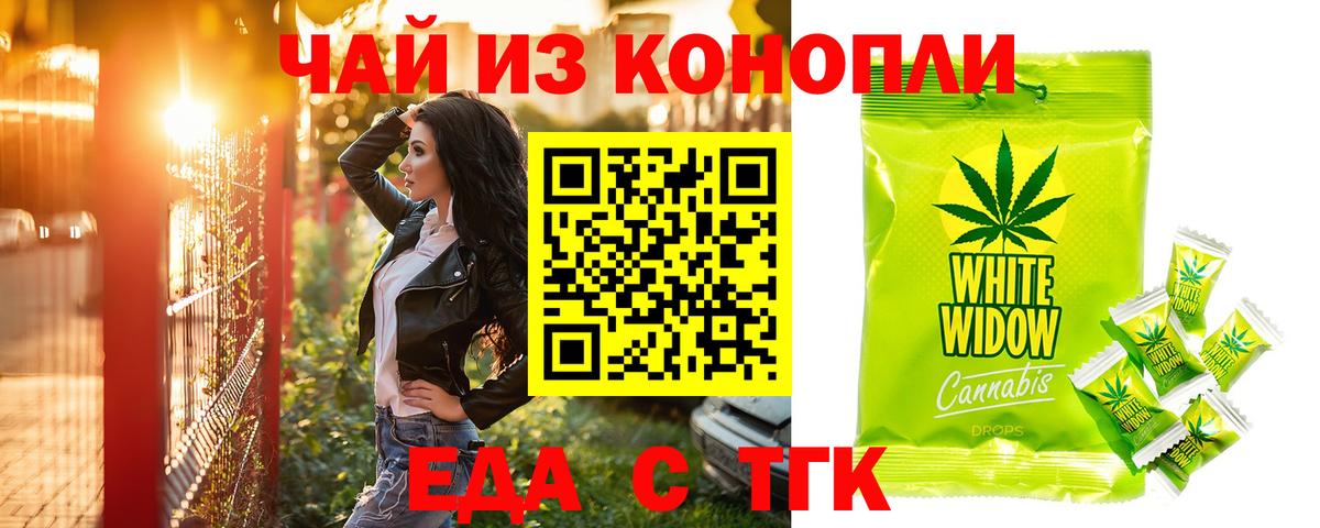 Омск  Еда ТГК конопля  Вход с VPN 