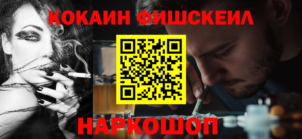 Кокаин  КОКАИН FishScale  Cocaine VHQ  Вход с VPN  Омск 