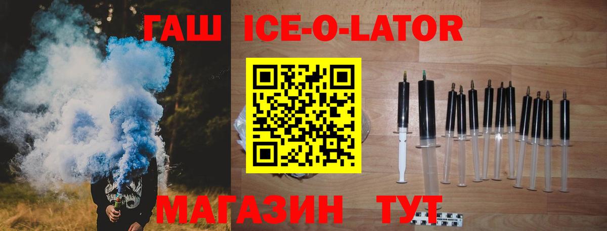 Гашиш гарик  ГАШ Ice-O-Lator  Омск  Вход с VPN 