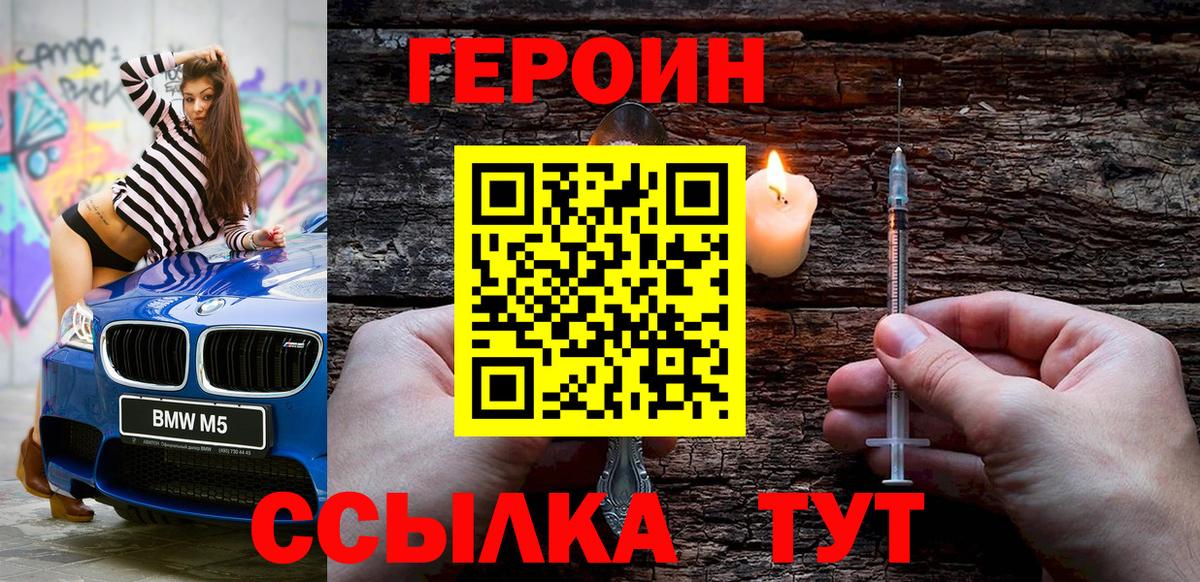 ГЕРОИН Heroin Омск