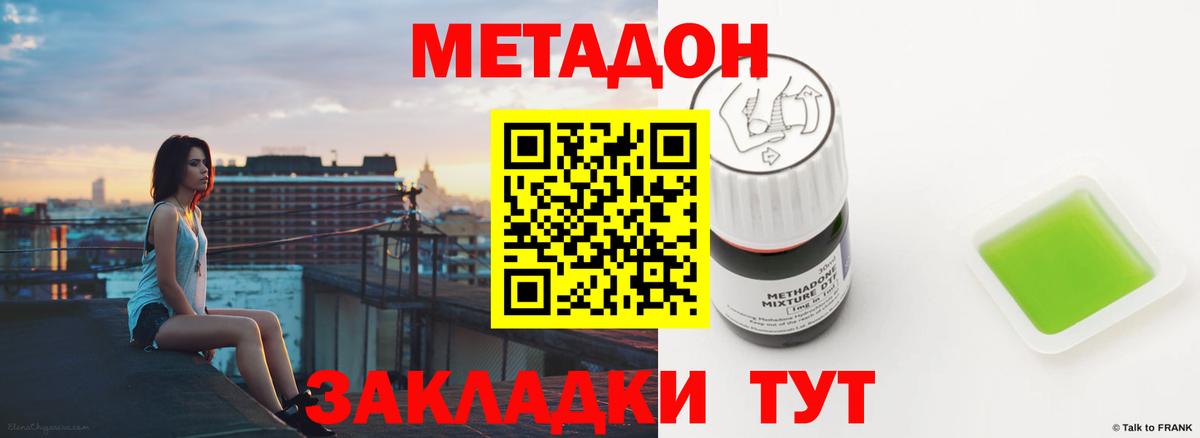 МЕТАДОН кристалл  Вход с VPN  Омск 